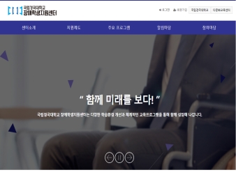 국립경국대학교 장애학생지원센터 대표 이미지